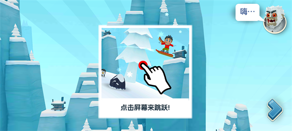 滑雪大冒險2中文版