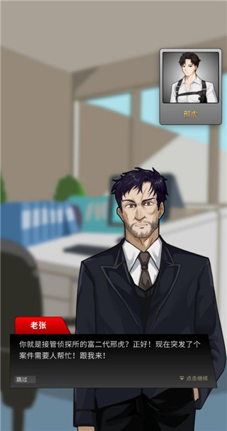 富豪偵探最新版