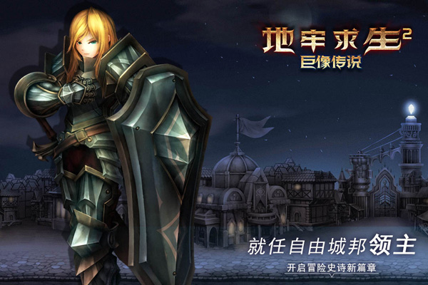 地牢求生2國際服正版