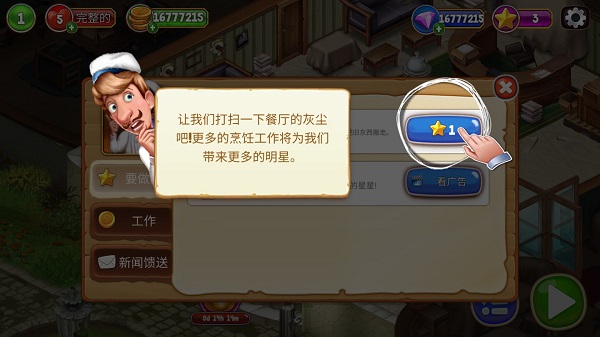 廚師羅杰的餐廳官方版