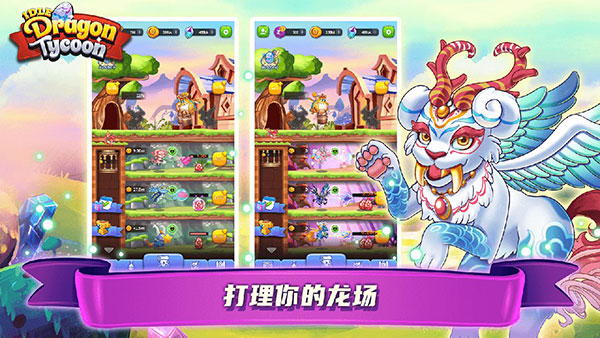 飛龍大亨最新版