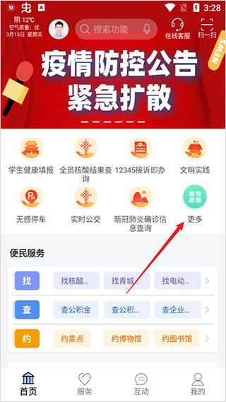 爱青城app