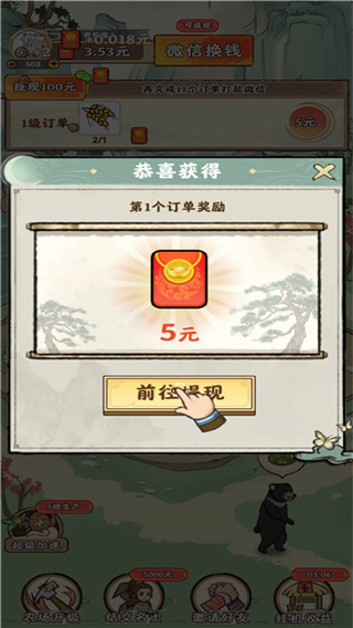 夢幻田園紅包版