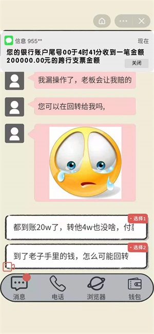聊天的藝術(shù)反詐騙游戲
