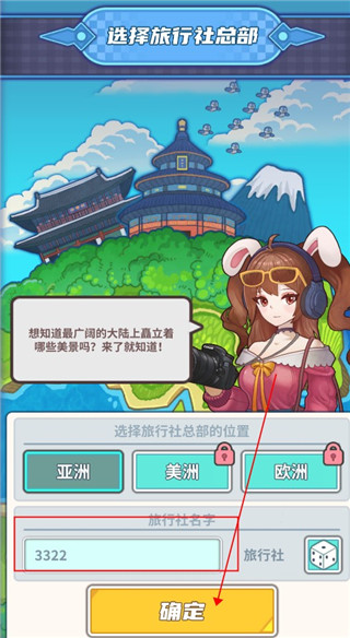 旅行社模拟器手机版