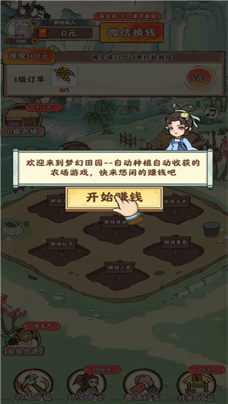 夢幻田園紅包版