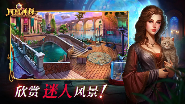 同盟神探游戲