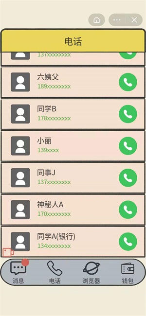 聊天的藝術(shù)反詐騙游戲