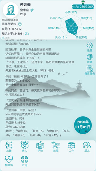 自由人生模擬器vip最新版