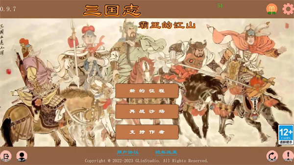 三國志霸王的江山最新版本