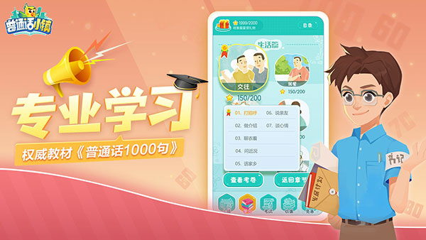 普通話小鎮最新版
