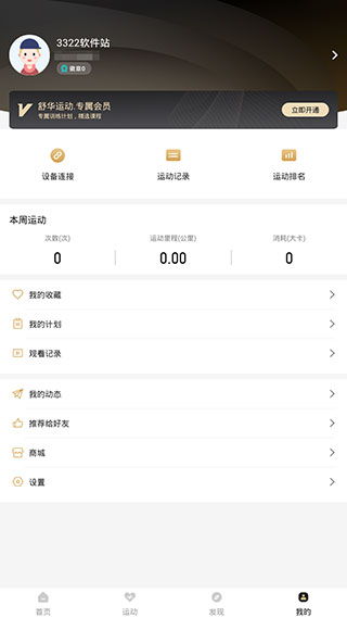 舒華運動app