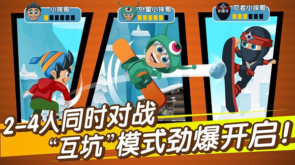 滑雪大冒險2九游版