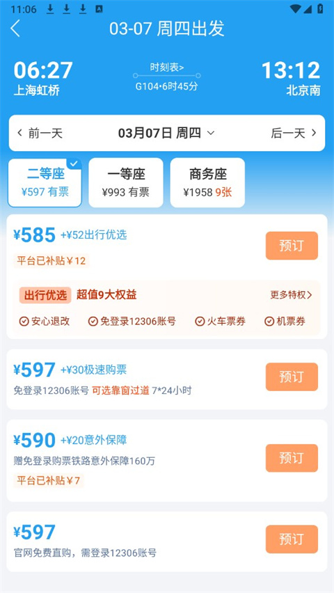 114票務網APP