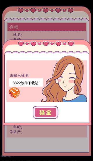 戀愛模擬器手游中文版