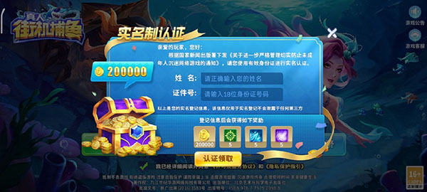 真人街機捕魚游戲