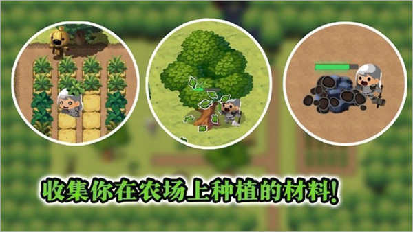 勇敢者的農場生存之道手游