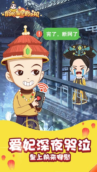 假如皇上有手機小游戲