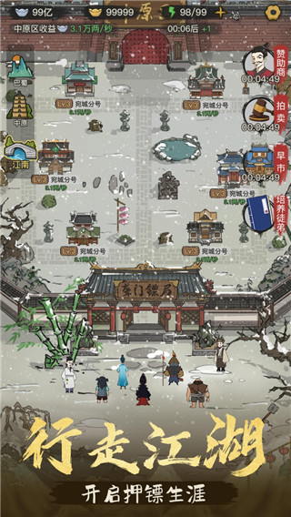 鏢局那些事手游最新版