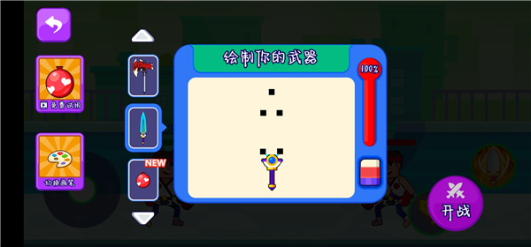 畫(huà)線對(duì)決
