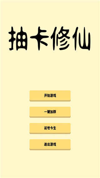 抽卡修仙破解版免廣告