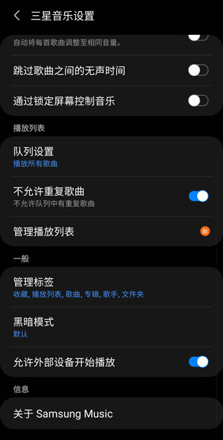 三星音樂app(samsung music)最新版