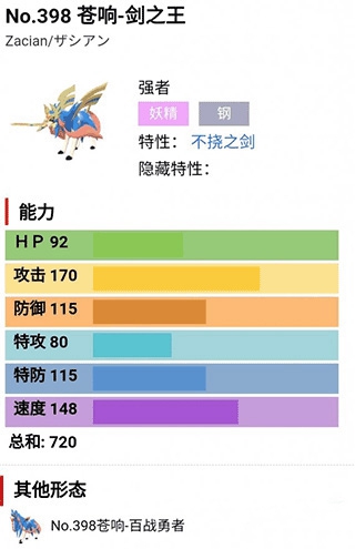 口袋妖怪劍盾手機版