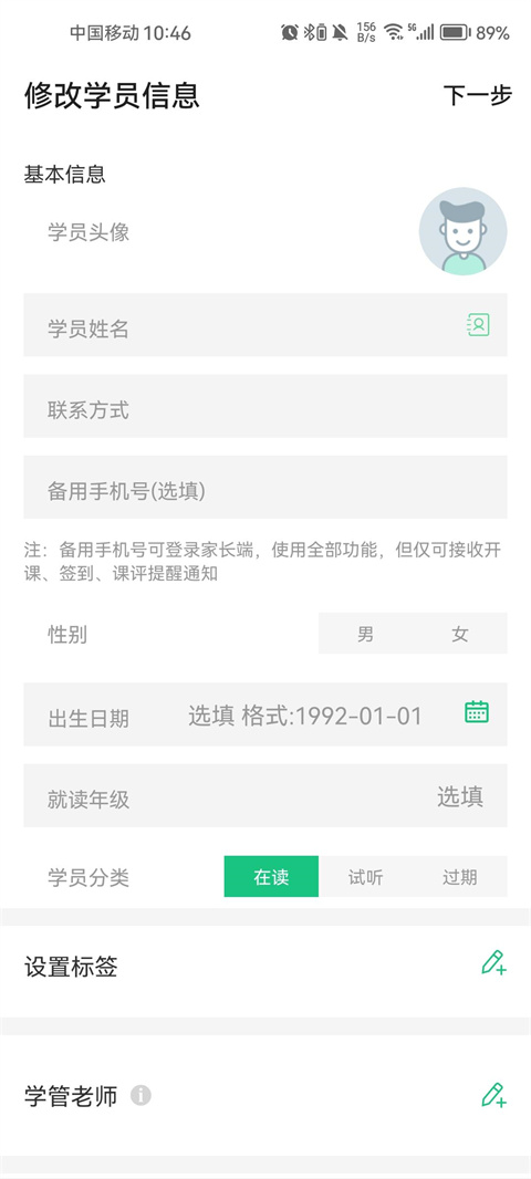 教務寶官方版