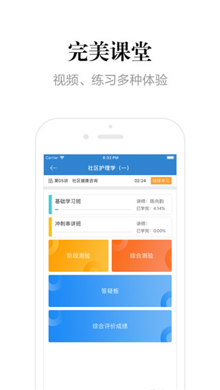 自考过程考核手机app