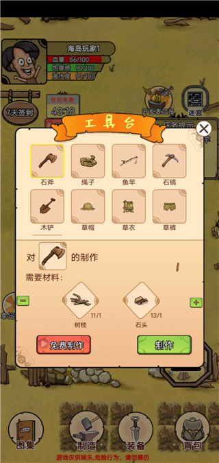 荒島生存記最新版