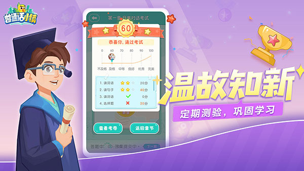 普通話小鎮最新版
