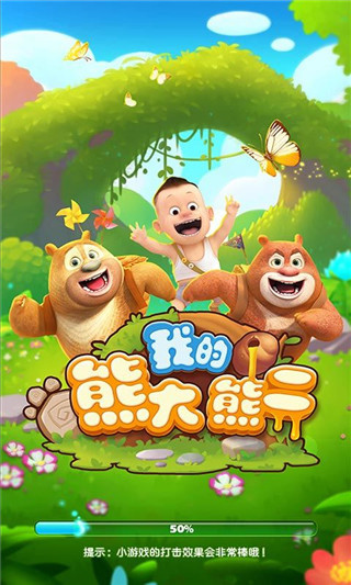 我的熊大熊二無限金幣鉆石版