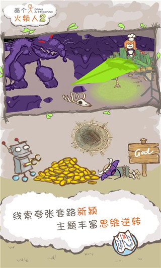 畫個火柴人2中文版