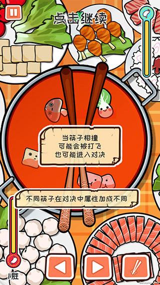 火鍋大決戰(zhàn)官方版