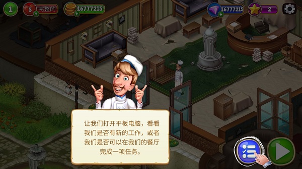 廚師羅杰的餐廳官方版