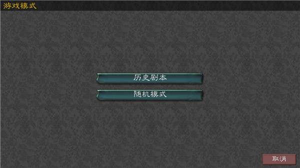 黎明三國2手機版(英雄的黎明2)