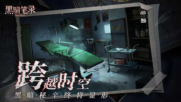 黑暗筆錄手機(jī)版