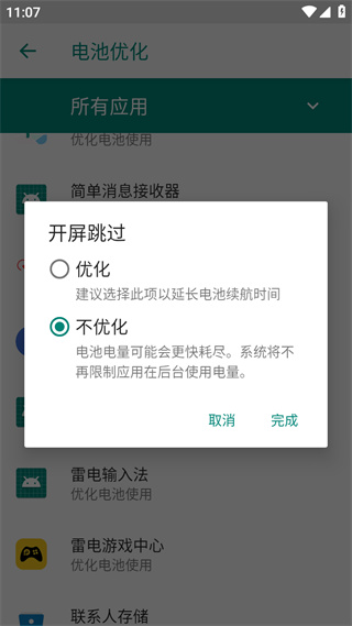 开屏跳过App官方版
