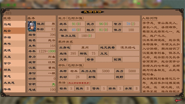 三國志霸王的江山最新版本