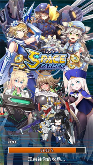 太空農夫國際版