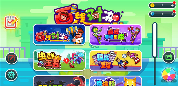 畫(huà)線對(duì)決