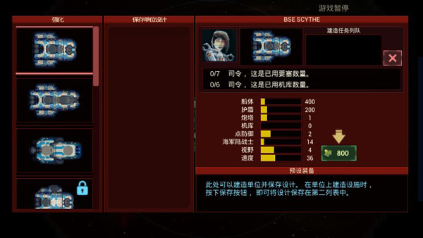 作戰部隊星際圍攻手機版
