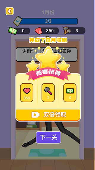 我是房東手游