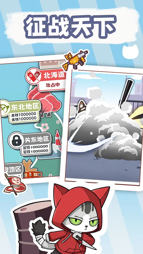 社會我貓哥手游