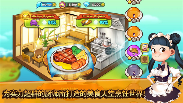 烹飪冒險官方最新版