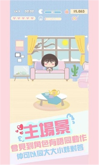 大大與小妹官方版