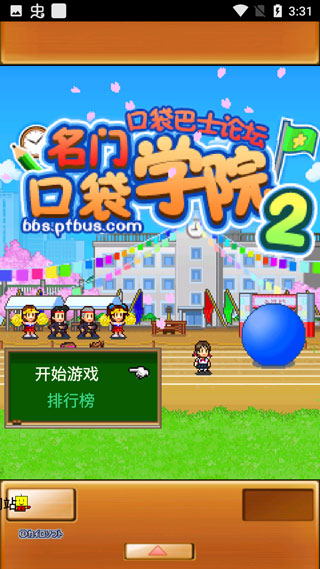 名門口袋學院2中文版