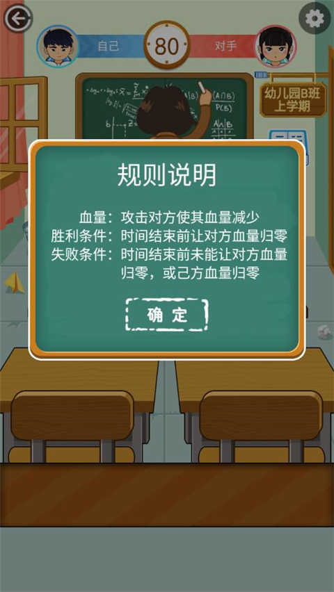同桌大作戰官方正版