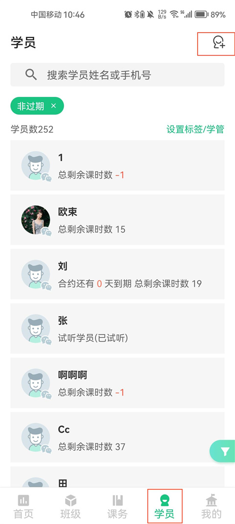 教務寶官方版