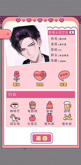 戀愛模擬器手游中文版
